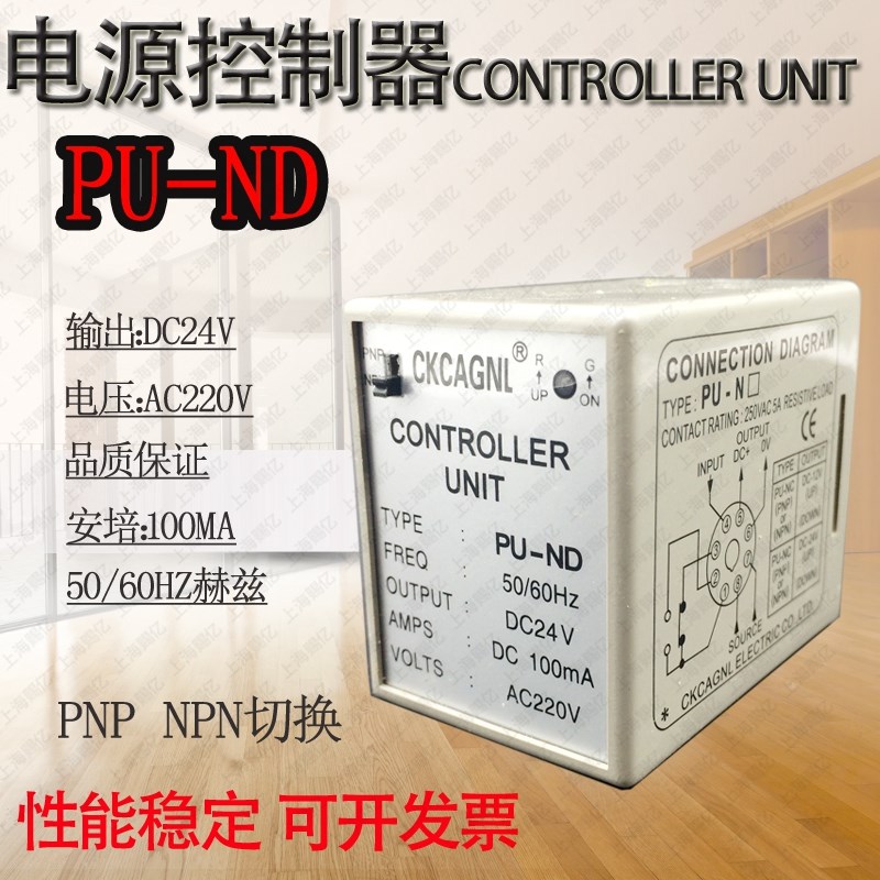PU-ND 电源供给控制器220V 供应继电器输出DC24V
