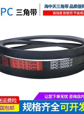 海中天窄V型三角带SPC4600/SPC4700/SPC4750/SPC4800/SPC5000皮带