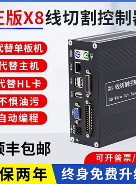 X8线切割控制器系统WireCut-L 快丝HL卡接口电脑单板改主机X8盒子