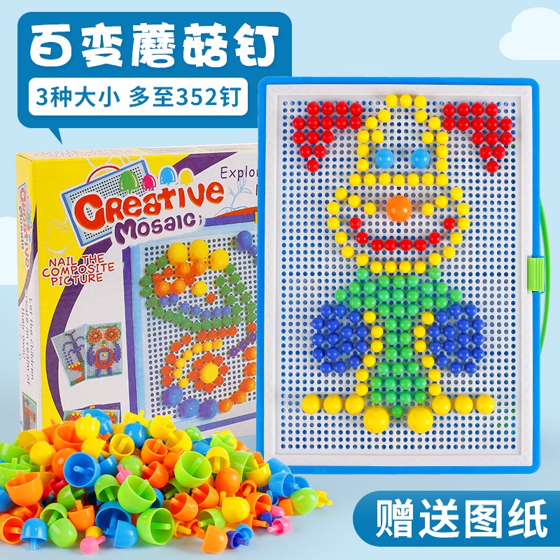 蘑菇钉拼图儿童男孩女孩宝宝智力开发早教幼儿园动脑益智玩具礼物