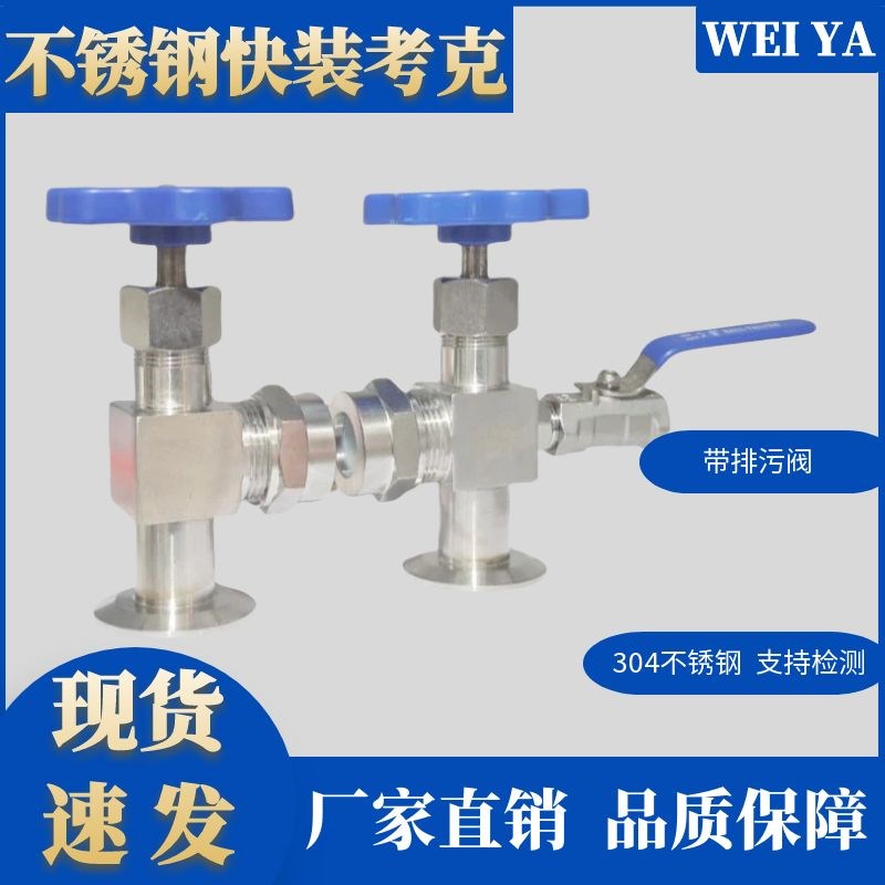 不锈钢快装考克阀304材质卡盘式液位计观察器玻璃管水位计角阀