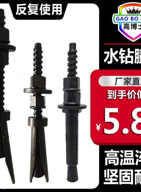水钻膨胀螺丝反复使用水钻机固定专用配件加粗钻头内爆螺栓新发明