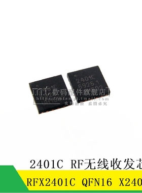 【MT】RFX2401C RFX2401 X2401C QFN16 无线收发芯片