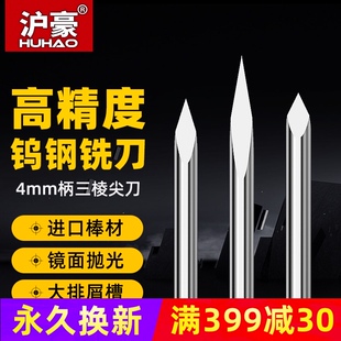 沪豪4mm毫米三棱尖刀木工直刀电脑数控雕刻机刀具石材浮雕刻字刀