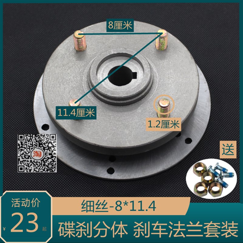 电动四轮车三轮车后轮碟煞法兰8x11.4碟煞盘后轮半轴法兰细丝煞车