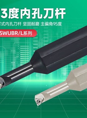 95度数控镗内孔刀杆S0805H/S1005K/S1205K/S1605K-SWUBR06