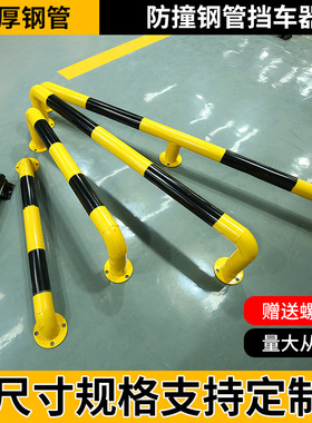 U型钢管挡车器停车桩防撞栏杆阻车器地下车库隔离停车位限位器