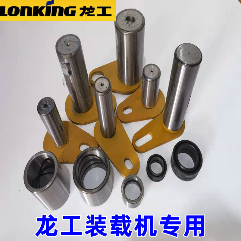 龙工850 850N 50D 50装载机堆高机斗下销全车销轴套关节轴承铰接