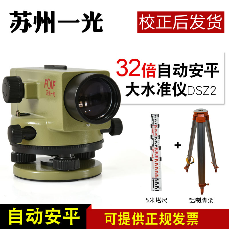 苏州一光水准仪DSZ2苏一光32倍水平仪室外自动安平高精度工程测量