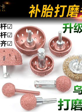 补胎打磨头钨钢合金打磨头低速打磨机磨头高速打磨头轮胎打磨头