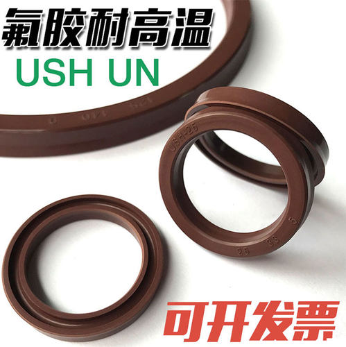 氟橡胶USH液压油封225/230/240/250/275活塞活塞杆通用Y型密封圈