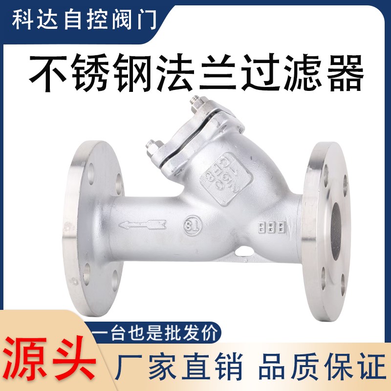 GL41W-150LB蒸汽导热油美标磅级304不锈钢Y型法兰过滤器DN15-300