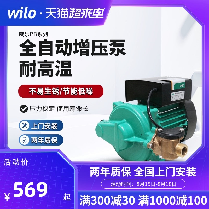 威乐水泵热水器家用全自动增压泵小型自来水太阳能电动加压泵220v