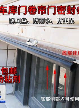 车库门卷帘门底部密封条卷闸门下防水防鼠条挡水条防尘密封胶条