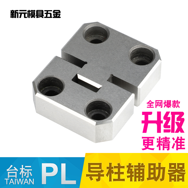 边锁模具精密固定块台湾模具辅助器定位器导位PL38PL50PL75PL100
