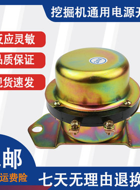 挖掘机通用电瓶总继电器电源正电磁阀开关继电器12V24V负极配件