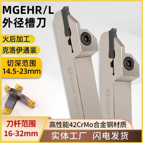 数控割刀外径槽刀杆MGEHR2525M-2切深14.5切断切槽刀杆MGMN槽刀片