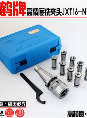 铣床附件天鹤JXT16-40快换铣夹头套装C22强力滚针铣床夹具NT40