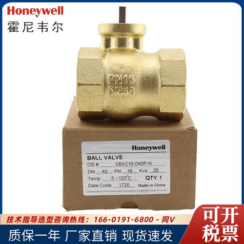 正品霍尼韦尔VBA216-032P -020P -025P 螺纹二通全铜电动球阀DN32