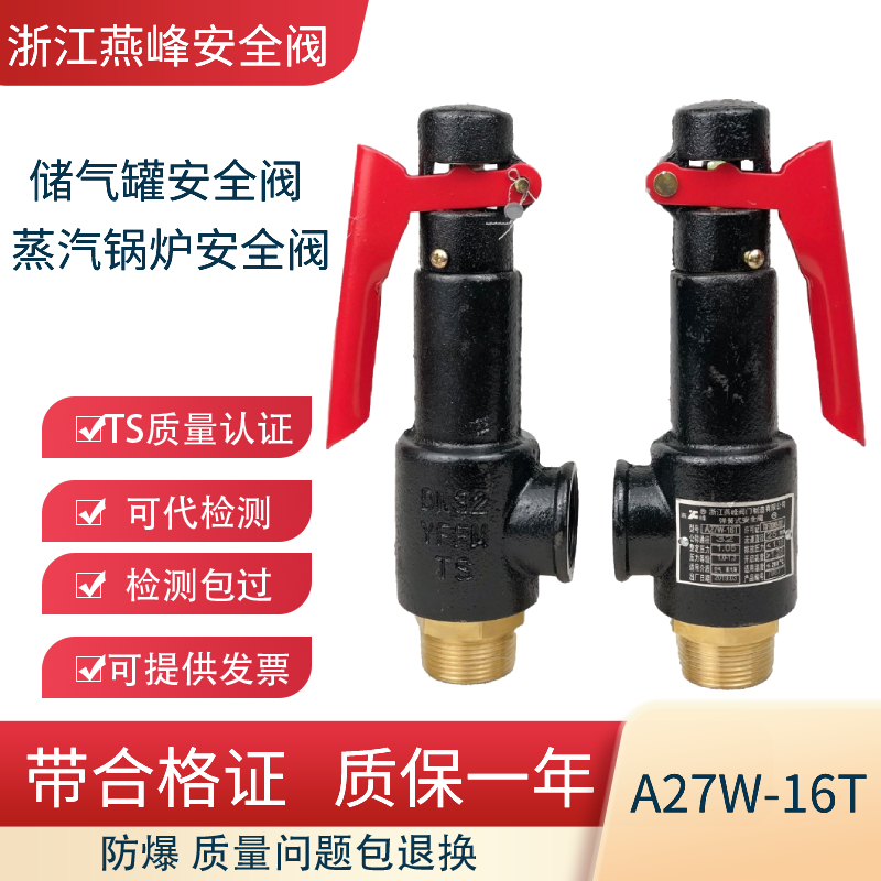 储气罐安全阀弹簧式安全阀燕峰a27w-16t防爆蒸汽锅炉安全阀泄压阀