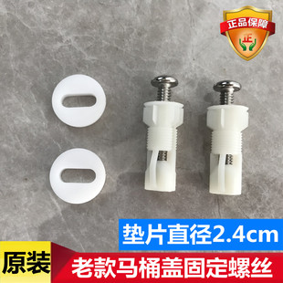 恒洁马桶配件 老款坐便器盖膨胀螺丝垫片大箭牌安华2.4cm垫片
