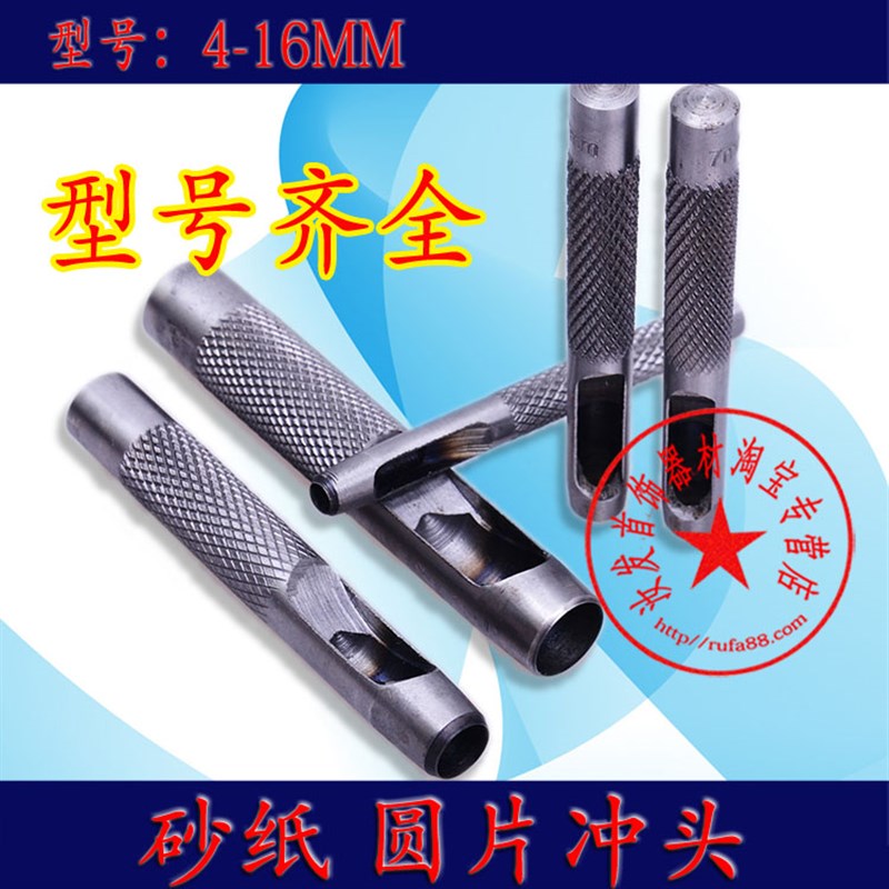 特价砂纸冲头飞碟圆片圆形冲模冲子打孔空心冲孔打金工具首饰器材