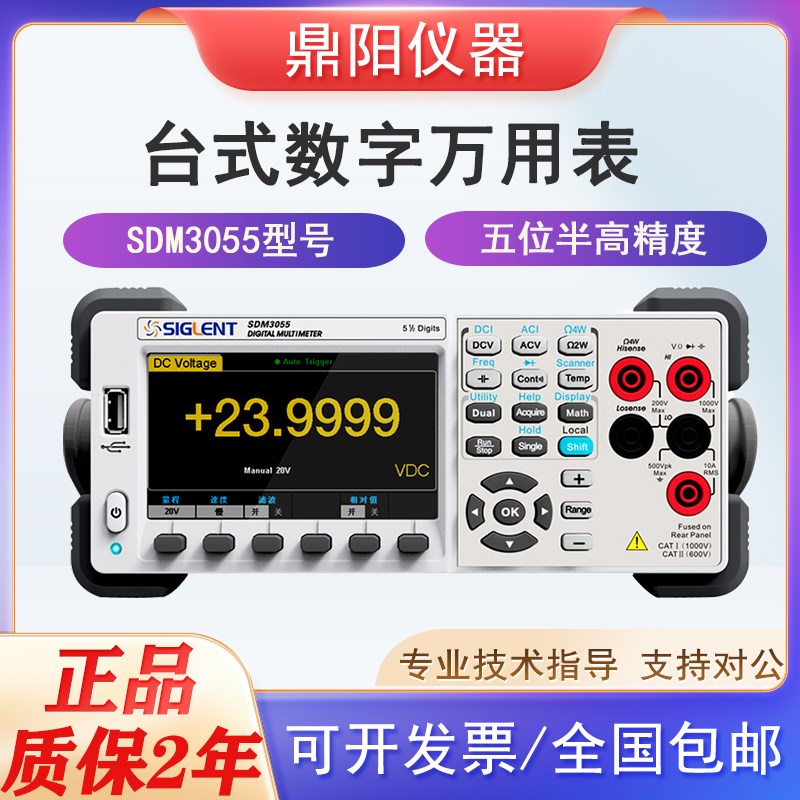 鼎阳SDM3055五位半双数显万用表高精度自动量程台式五位半精度