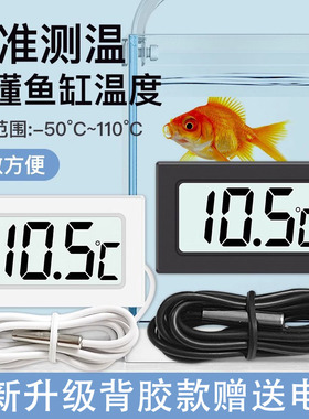 鱼缸温度计高精度电子数显带探头传感器养鱼专用外贴缸内水温计