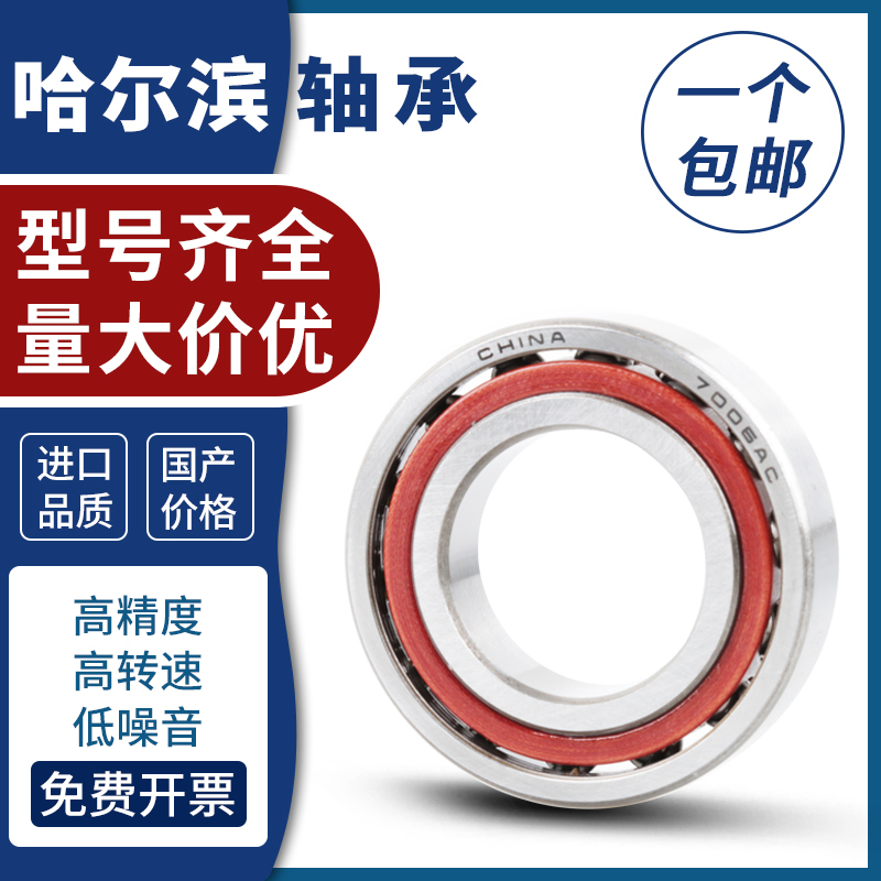 哈尔滨角接触球配对轴承7218 7219 7220 7221 7222 7224CETA P5P4