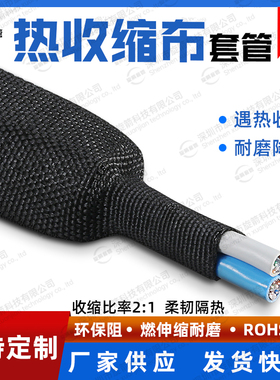 包邮热收缩布套管 耐磨隔热防滑 编织热缩布热缩管 汽车线束保护