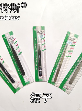 山特斯小镊子电工电子焊接维修工具教学DIY电子焊接专用尖嘴弯嘴