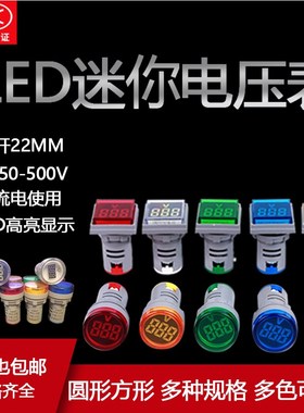 数显电压指示灯AD101-220VM 交流50v-500v指示灯电压表 AD16-22DS
