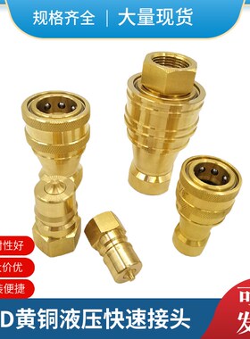 黄铜快速接头KZD液压开闭式高温压水管油管模具接头快换插清洗2分