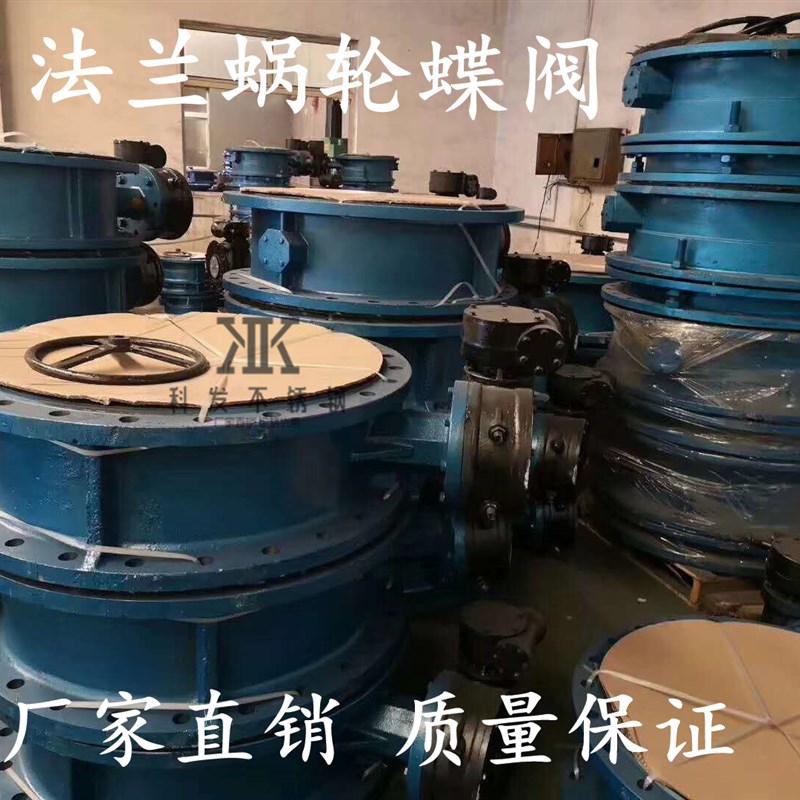 蜗轮法兰蝶阀 D341X-10 手动蝶阀DN50 65 80 100 125 150 250 300