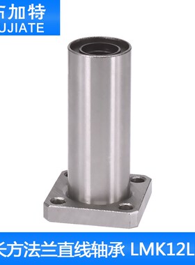 加长方法兰直线轴承 LMK12LUU