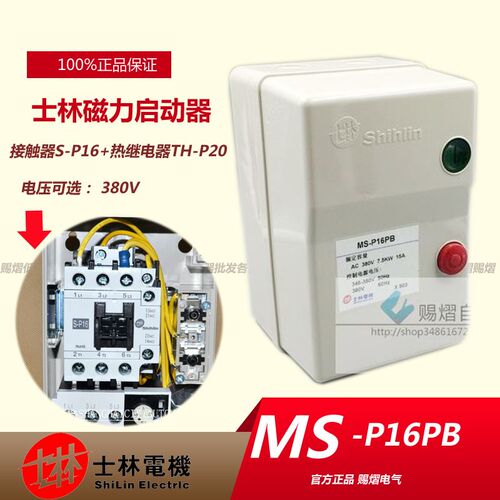 原装正品士林磁力启动器MS-P16PB电动机保护器7.5KW 15A 380V