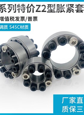Z2胀紧套30*55 35*60胀套皮带同步轮链轮涨紧套KTR100张紧套锁紧