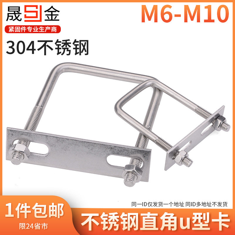 SJ含螺母挡板304不锈钢直角u型卡U型管卡螺栓U型螺丝管夹方型管卡