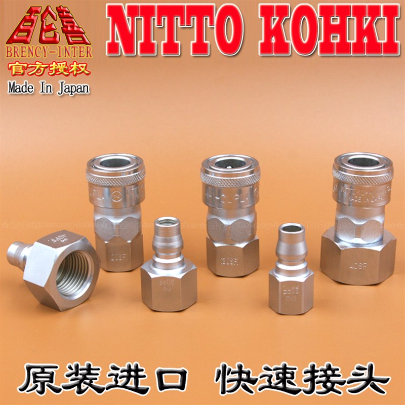 原装进口NITTO 日本日东接头 CUPLA 日东快速接头 40SF/40PF 铬钢