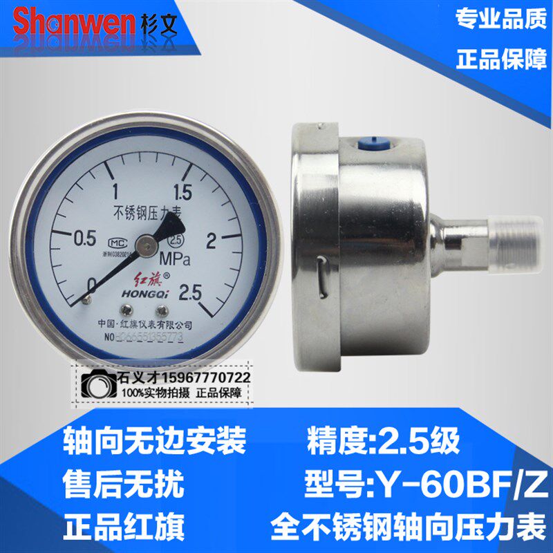 红旗 全不锈钢轴向压力表Y-40BF/Z Y-60BF/Z Y-100BF/Z Y-150BF/Z