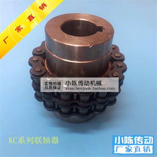 链条式联轴器 KC联轴器 大扭矩联轴器 0814 1016 1218 1618