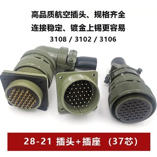 MS5015系列37芯28 MS3102A连接器 21SP航空弯头直插头方座MS3106A