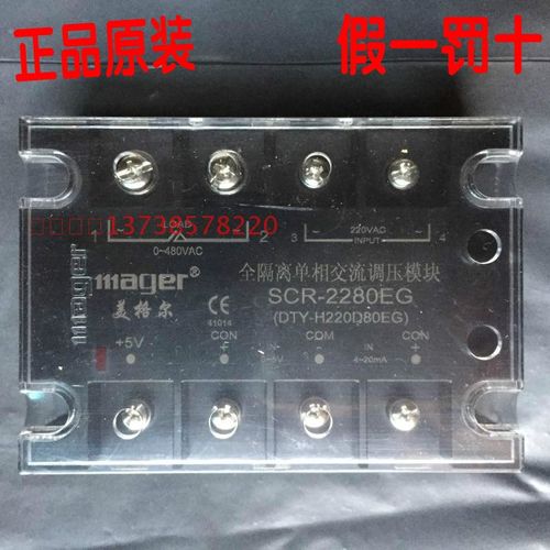 美格尔 DTY-H220D80EG  SCR-2280EG 全隔离单相交流调压模块80A