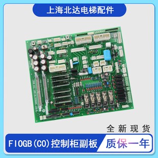 永大电梯FIO控制柜副板FIOGB(C0)DC006481 全新FIOGB(B3)DC006003