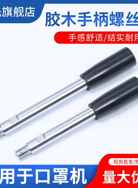 手柄杆机床操作杆长型手柄套胶木手柄螺丝杆固定摇手杆M8*100*40