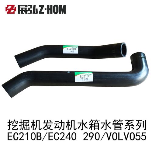 挖掘机发动机水管VOLVO沃尔沃EC210B EC240 290 VOLVO55上下水管