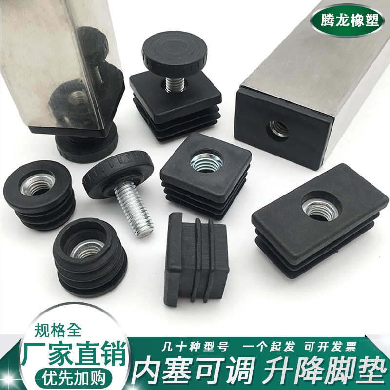 25 30 方管塑料可调节内塞升降脚螺母管塞堵头桌椅腿增高调整脚垫