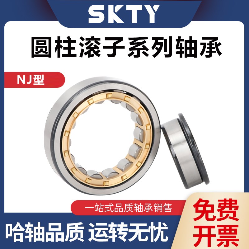 哈尔滨SKTY轴承NU NJ1021 1022 1024 1026 1028 1030 1032 1034EM