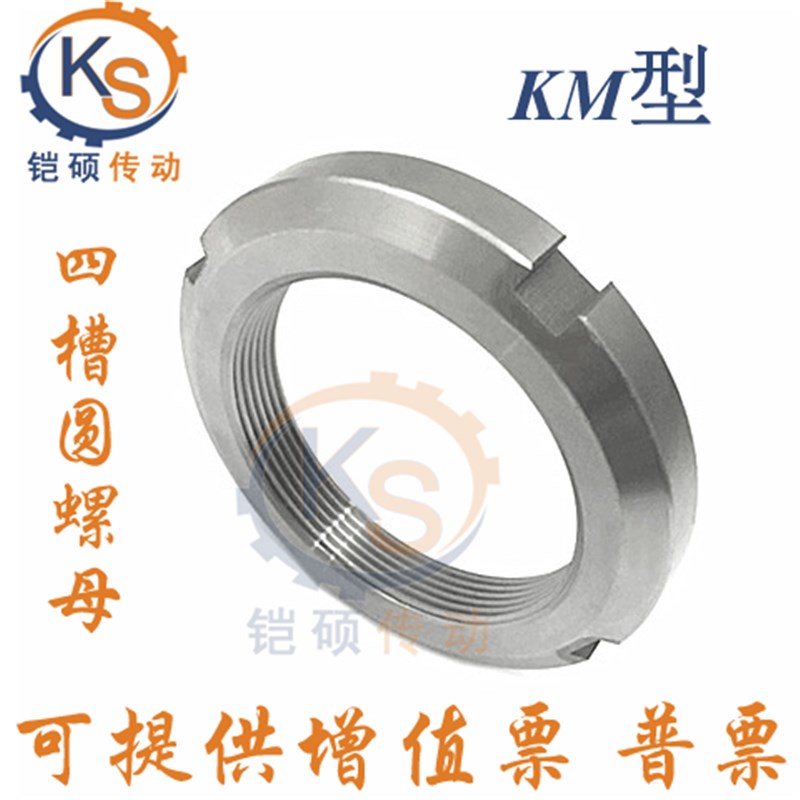 锁紧螺帽KM30 KM31 KM32 KM33 KM34 KM36 KM38 KM40 KM42 KM44