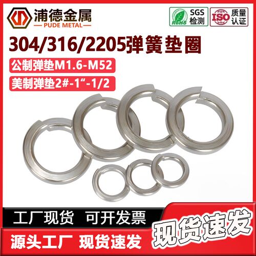 304/316L/2205/321/310S不锈钢弹簧垫圈2#4#6#8#10GB93英美制弹垫